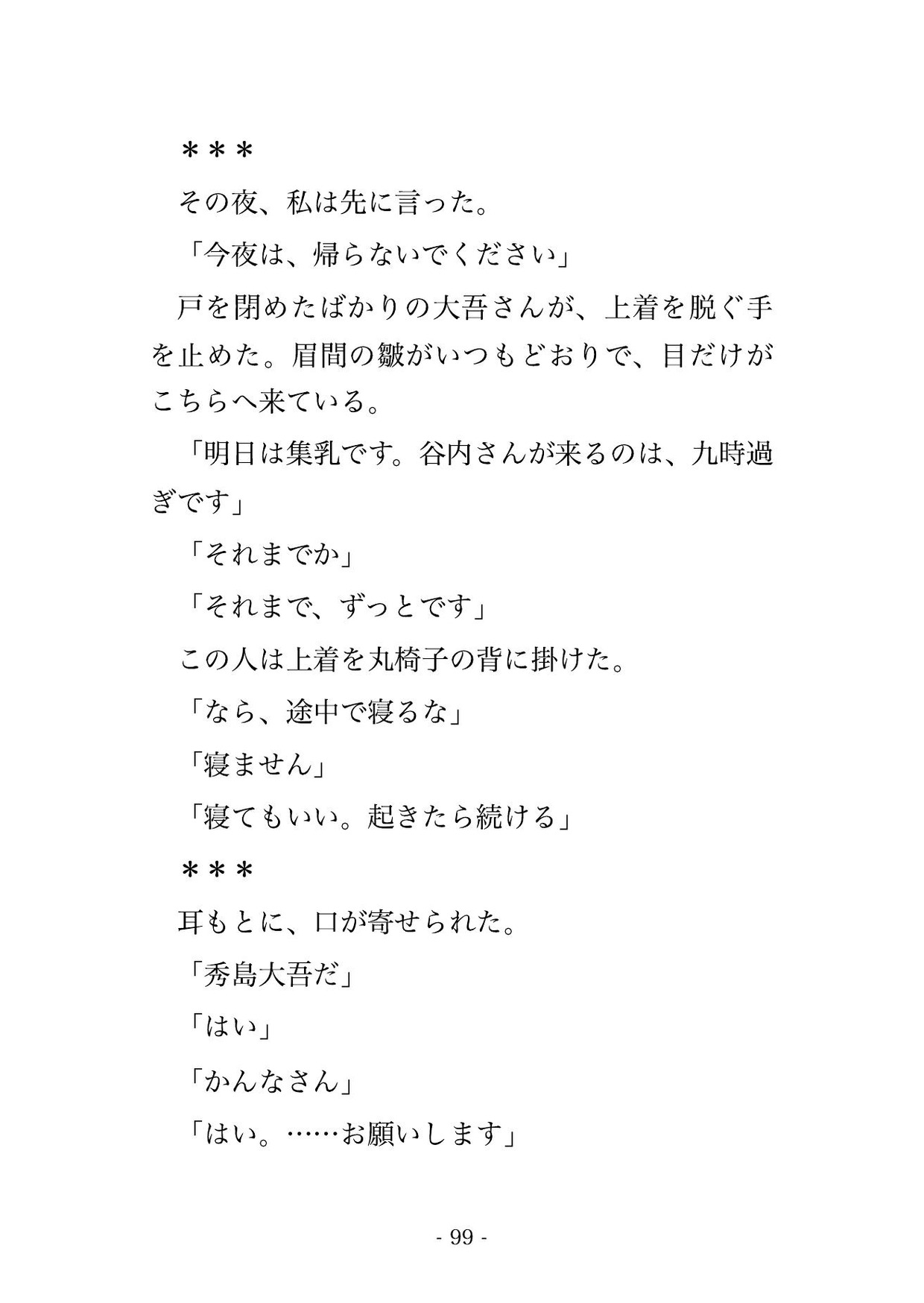 夜ごと牛舎に通う強面の家畜人工授精師に『俺の手は迷わん』と真顔で言われ器具の間で指の腹だけで暴かれ続けて夜明けまで種付けされた話 サンプル11