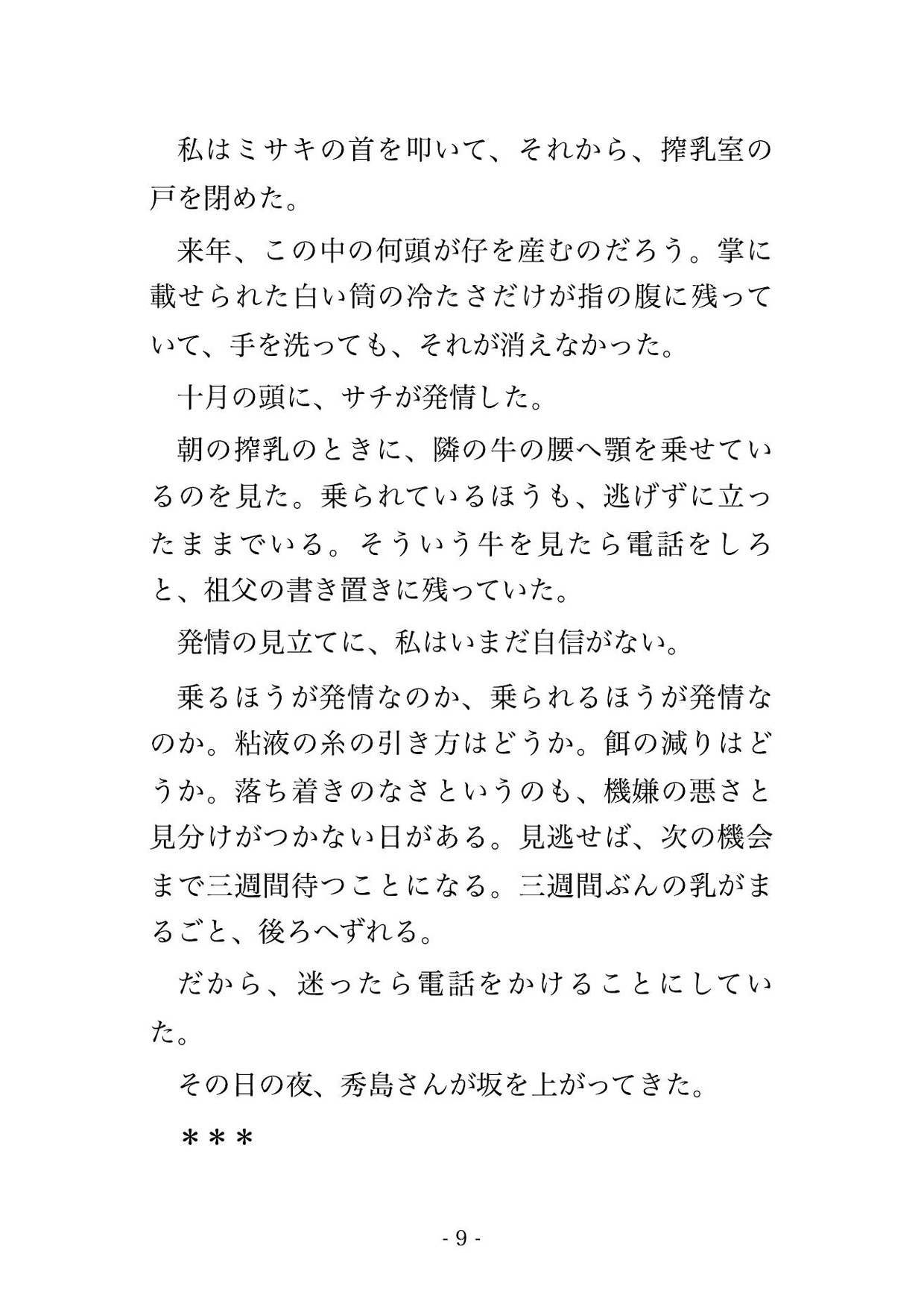 夜ごと牛舎に通う強面の家畜人工授精師に『俺の手は迷わん』と真顔で言われ器具の間で指の腹だけで暴かれ続けて夜明けまで種付けされた話 サンプル3