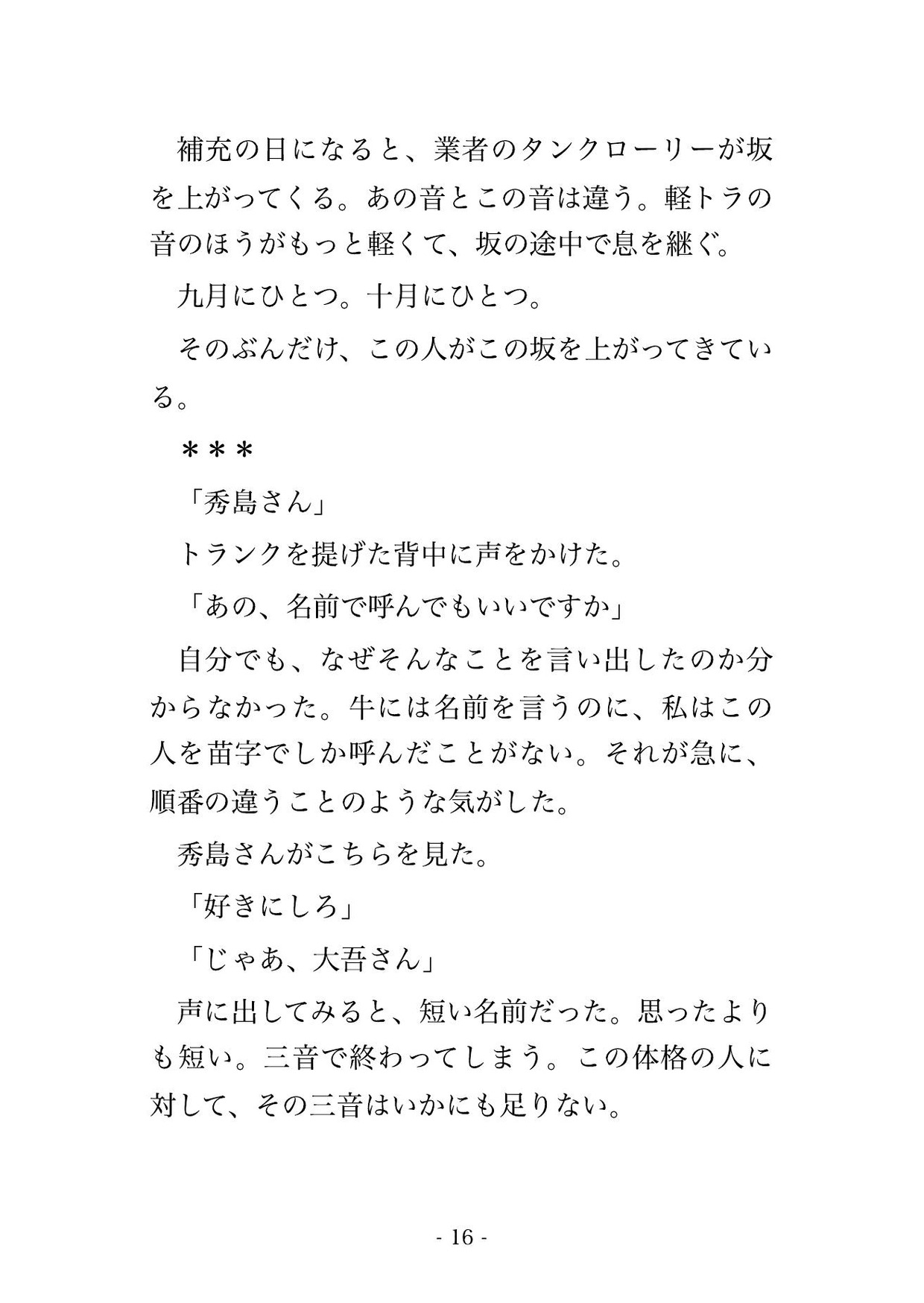 夜ごと牛舎に通う強面の家畜人工授精師に『俺の手は迷わん』と真顔で言われ器具の間で指の腹だけで暴かれ続けて夜明けまで種付けされた話 サンプル4