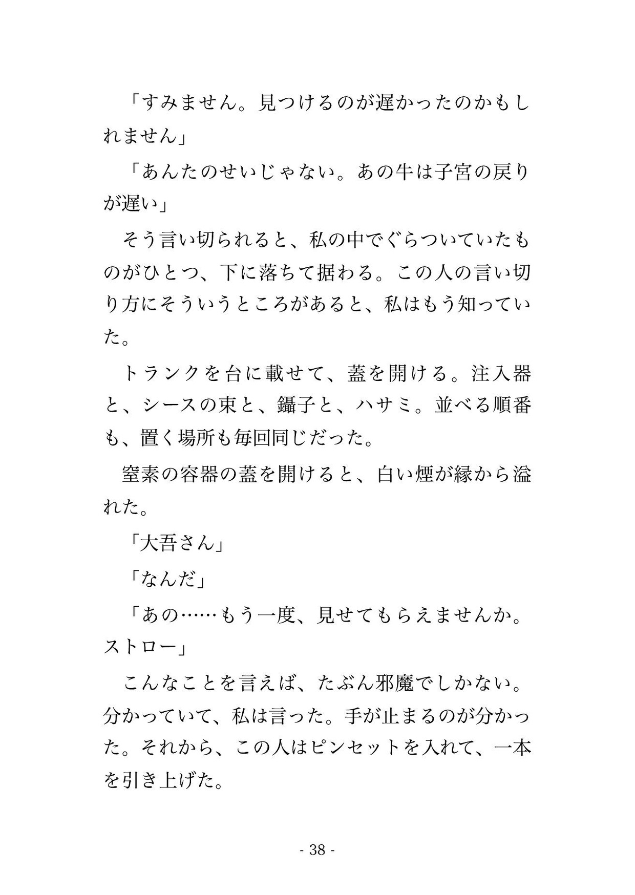 夜ごと牛舎に通う強面の家畜人工授精師に『俺の手は迷わん』と真顔で言われ器具の間で指の腹だけで暴かれ続けて夜明けまで種付けされた話 サンプル5