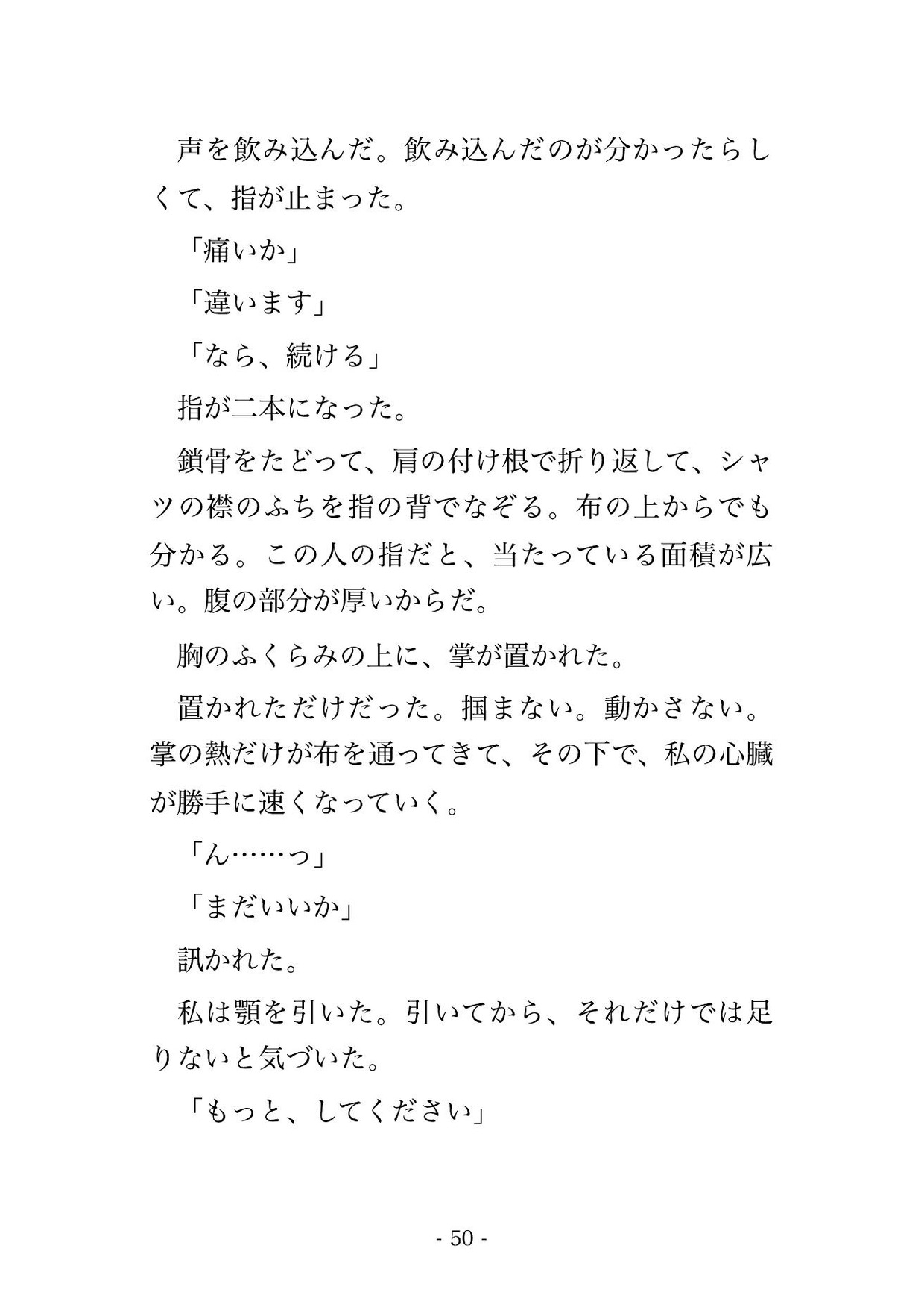 夜ごと牛舎に通う強面の家畜人工授精師に『俺の手は迷わん』と真顔で言われ器具の間で指の腹だけで暴かれ続けて夜明けまで種付けされた話 サンプル6