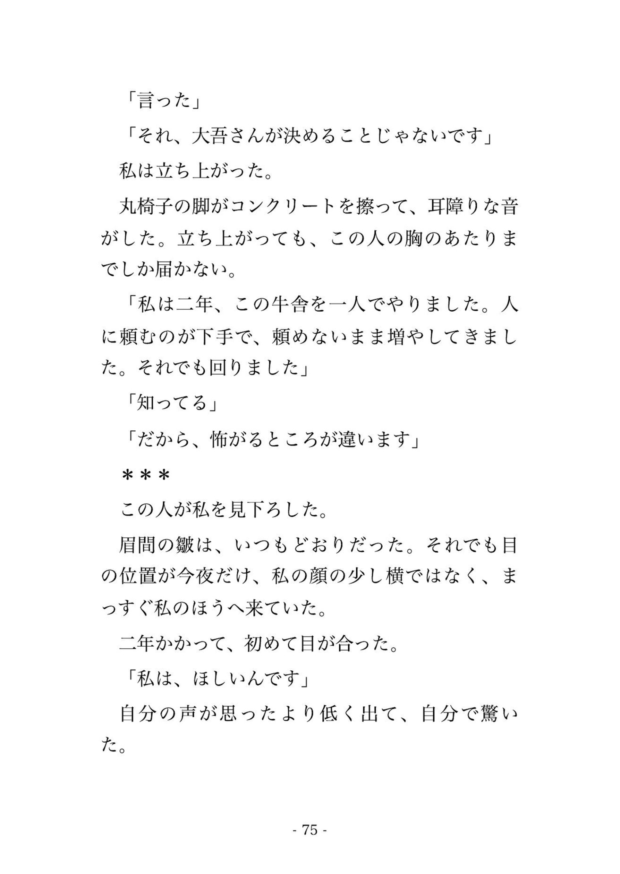 夜ごと牛舎に通う強面の家畜人工授精師に『俺の手は迷わん』と真顔で言われ器具の間で指の腹だけで暴かれ続けて夜明けまで種付けされた話 サンプル8