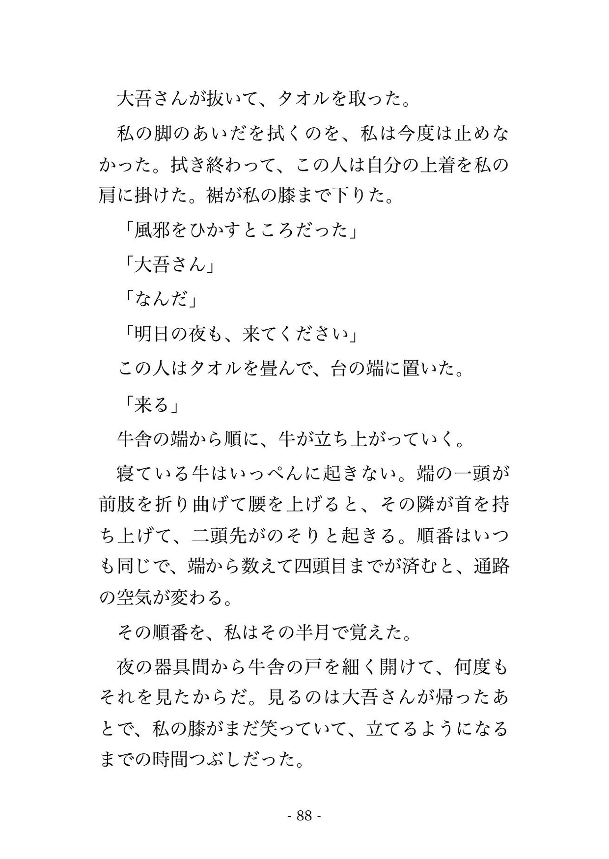夜ごと牛舎に通う強面の家畜人工授精師に『俺の手は迷わん』と真顔で言われ器具の間で指の腹だけで暴かれ続けて夜明けまで種付けされた話 サンプル9