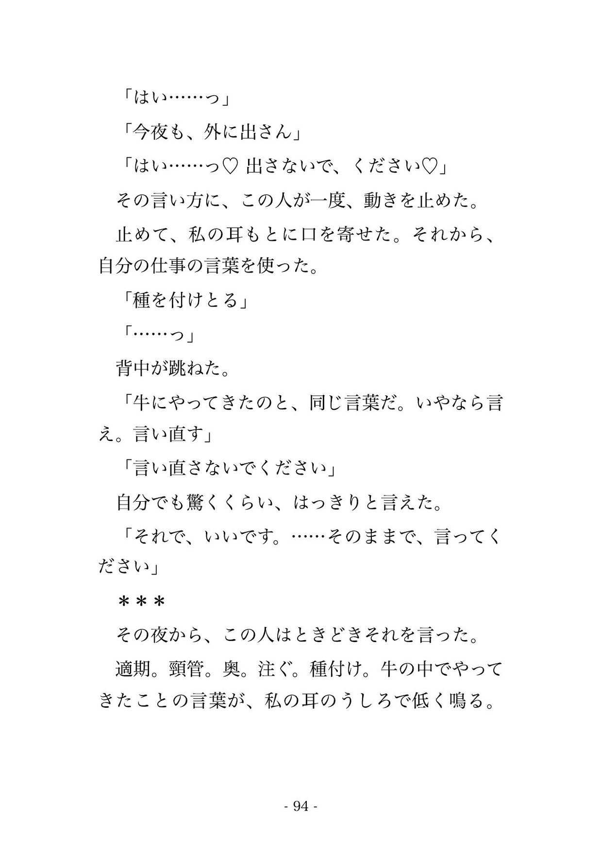夜ごと牛舎に通う強面の家畜人工授精師に『俺の手は迷わん』と真顔で言われ器具の間で指の腹だけで暴かれ続けて夜明けまで種付けされた話 サンプル10