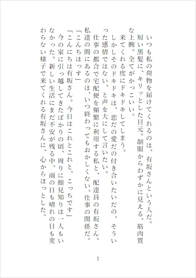 宅配催○～推し配達員さんに催○かけられてドスケベプレイしてしまいました～ サンプル2