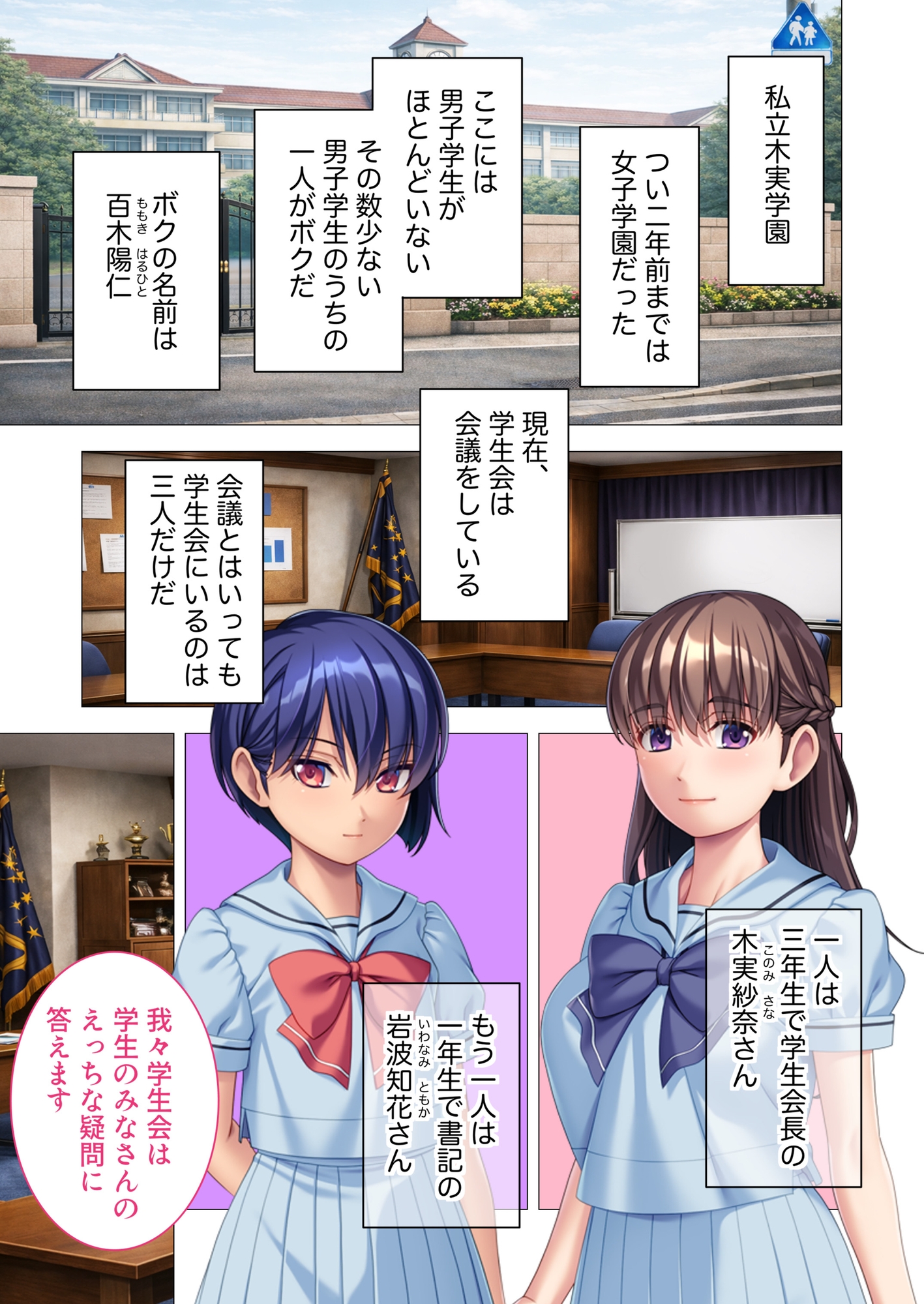 巨乳会長さんと美尻書記ちゃん ～『性』を探究するヒミツの役員会議録～ モザイクコミック総集編-2