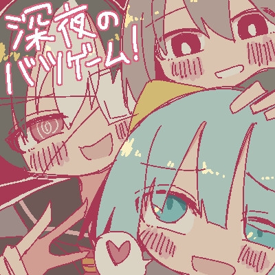 深夜のバツゲーム！オリジナルサウンドトラック
