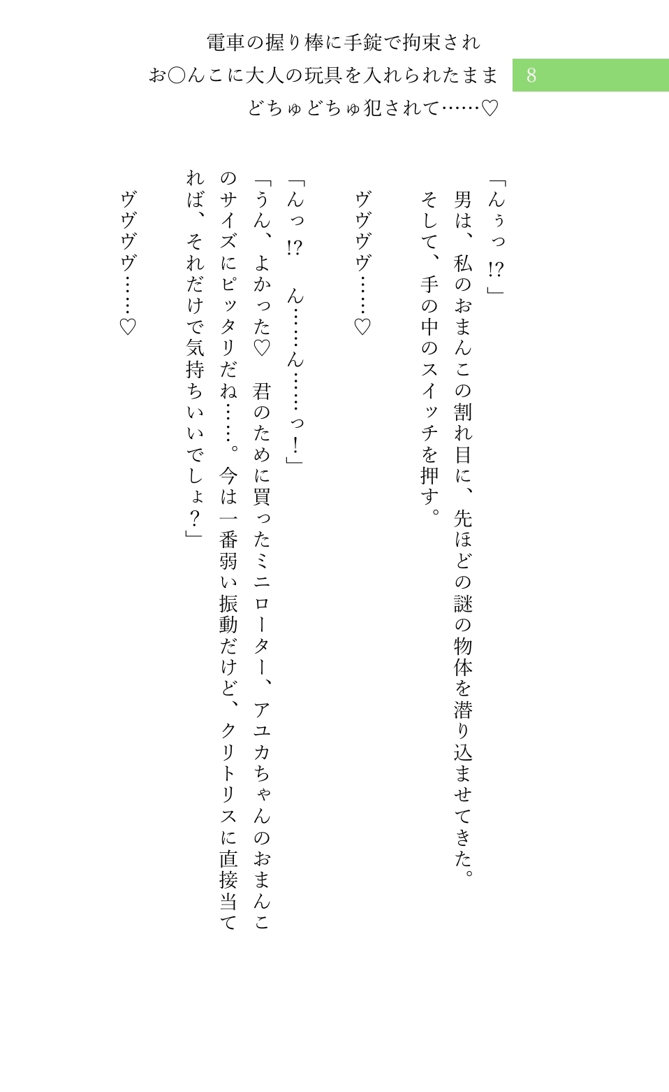 堕とされる私～電車編～ シリーズ(1)➁セット サンプル8