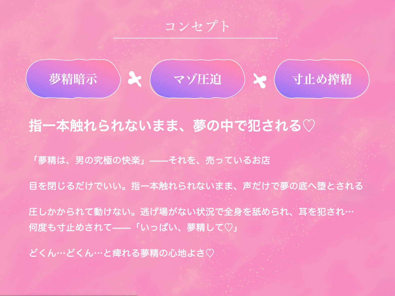 【夢精専門サロン】いけない夢で責めてくる甘やかし催○セラピストのマゾ熟睡絶頂コース〜下着の中、精液でぐちゃぐちゃ…♡〜 [被支配中毒] | DLsite 2