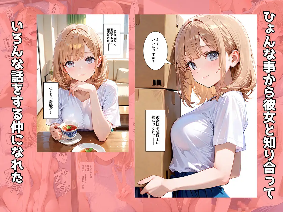 同じマンションに住む憧れの人妻と、急転直下の罰ゲームから生ハメセックスする関係になった話 サンプル画像 3