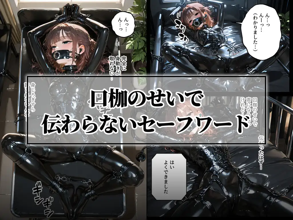 ドMラバースーツ女子の飼い方4|もう一人のペット〜愛香の場合〜【前編】 Latex Pet 4 サンプル画像6