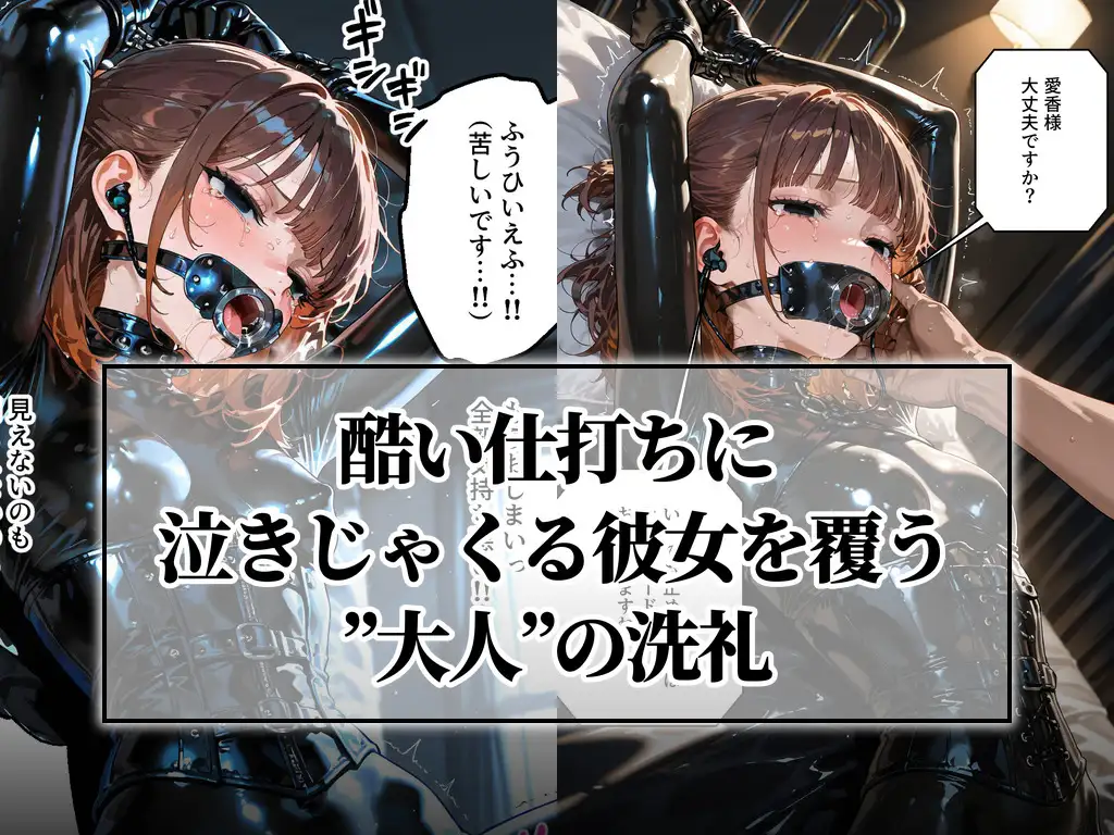 ドMラバースーツ女子の飼い方4|もう一人のペット〜愛香の場合〜【前編】 Latex Pet 4 サンプル画像7