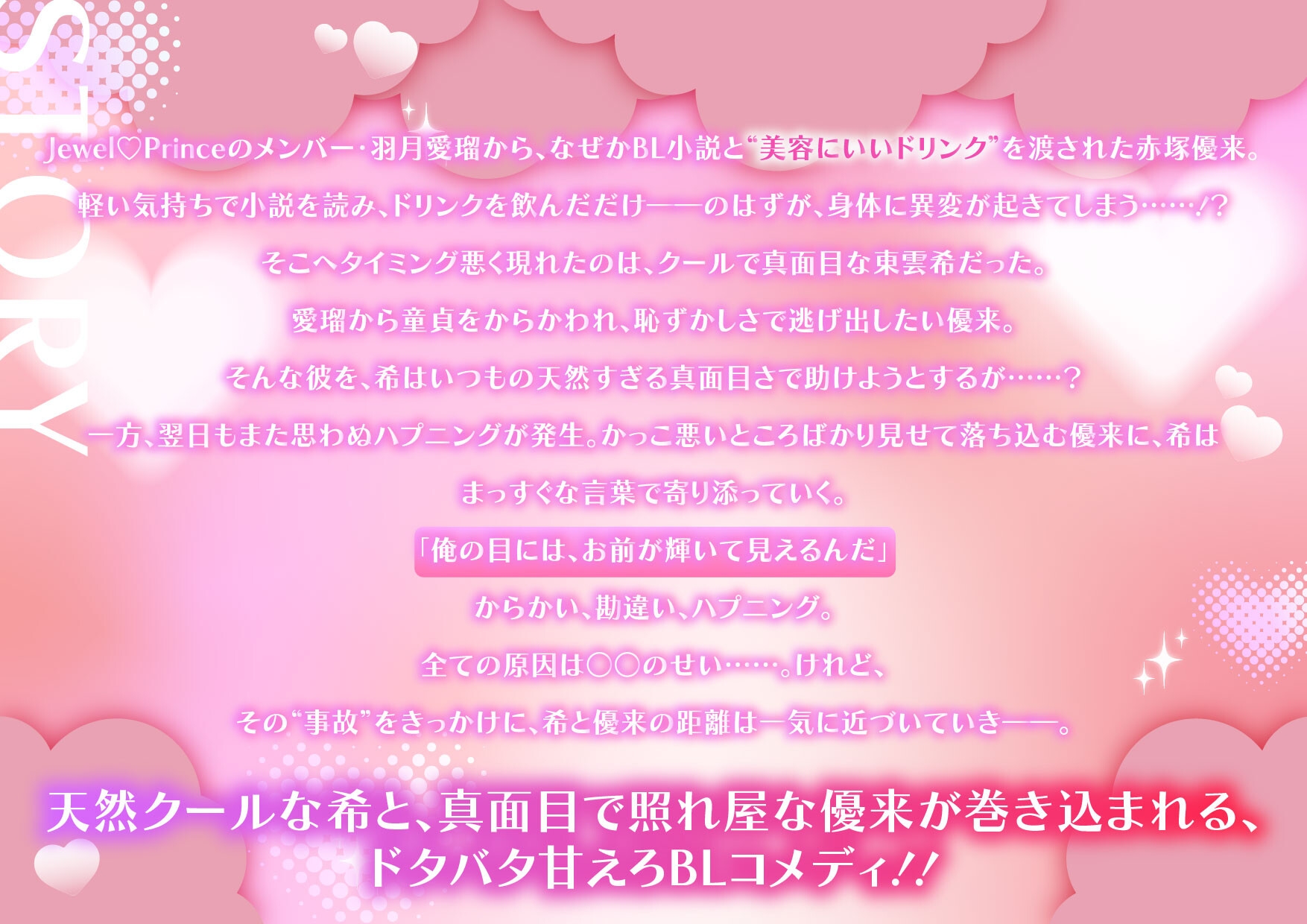 全ては○○のせい ～希と優来の場合～ 【CV:出雲颯人様・日乃ひかり様・秋月勇人様】 サンプル2