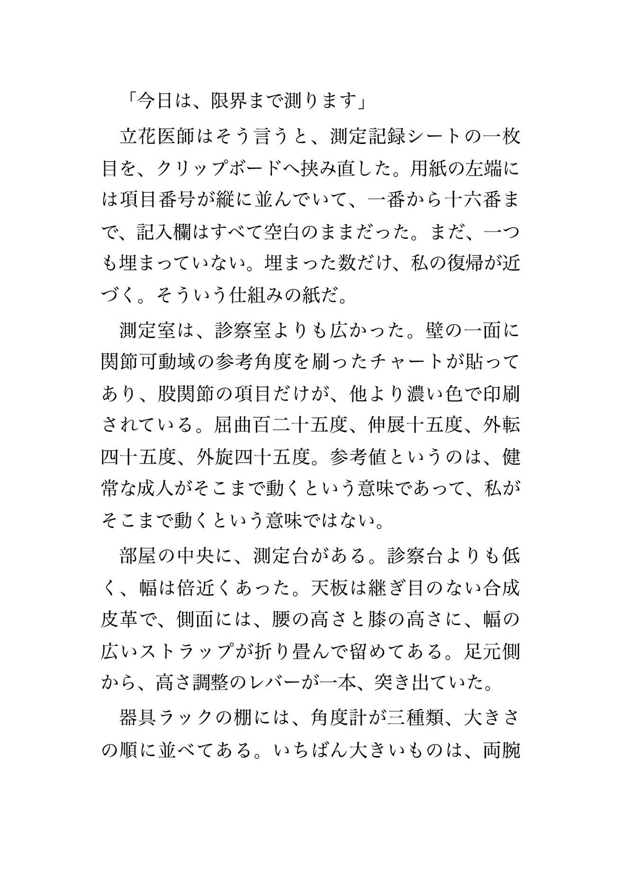 スポーツ内科の柔軟性測定で医師2人とトレーナー2人に股関節の可動域を限界まで測ると称して脚を大きく開かされたまま奥まで確かめられた末に種付けされる♡♡♡ サンプル2