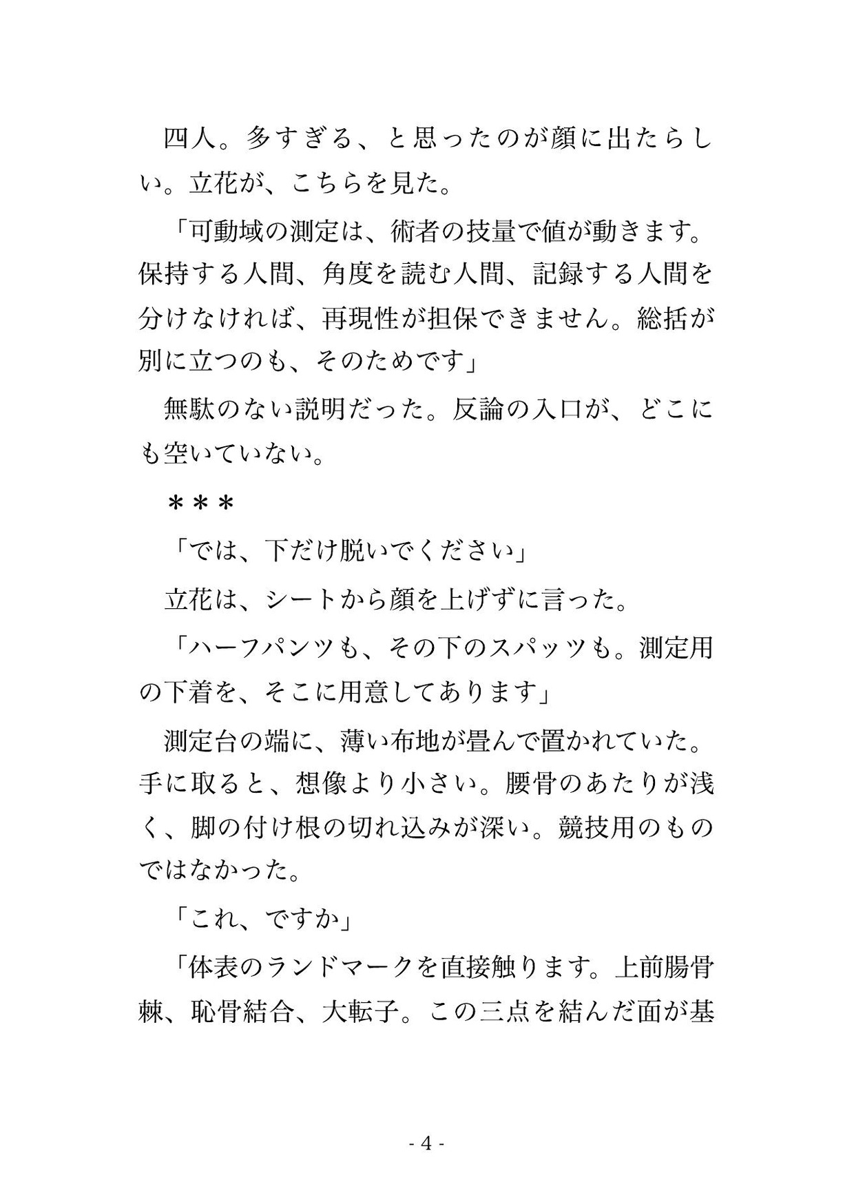 スポーツ内科の柔軟性測定で医師2人とトレーナー2人に股関節の可動域を限界まで測ると称して脚を大きく開かされたまま奥まで確かめられた末に種付けされる♡♡♡ サンプル3