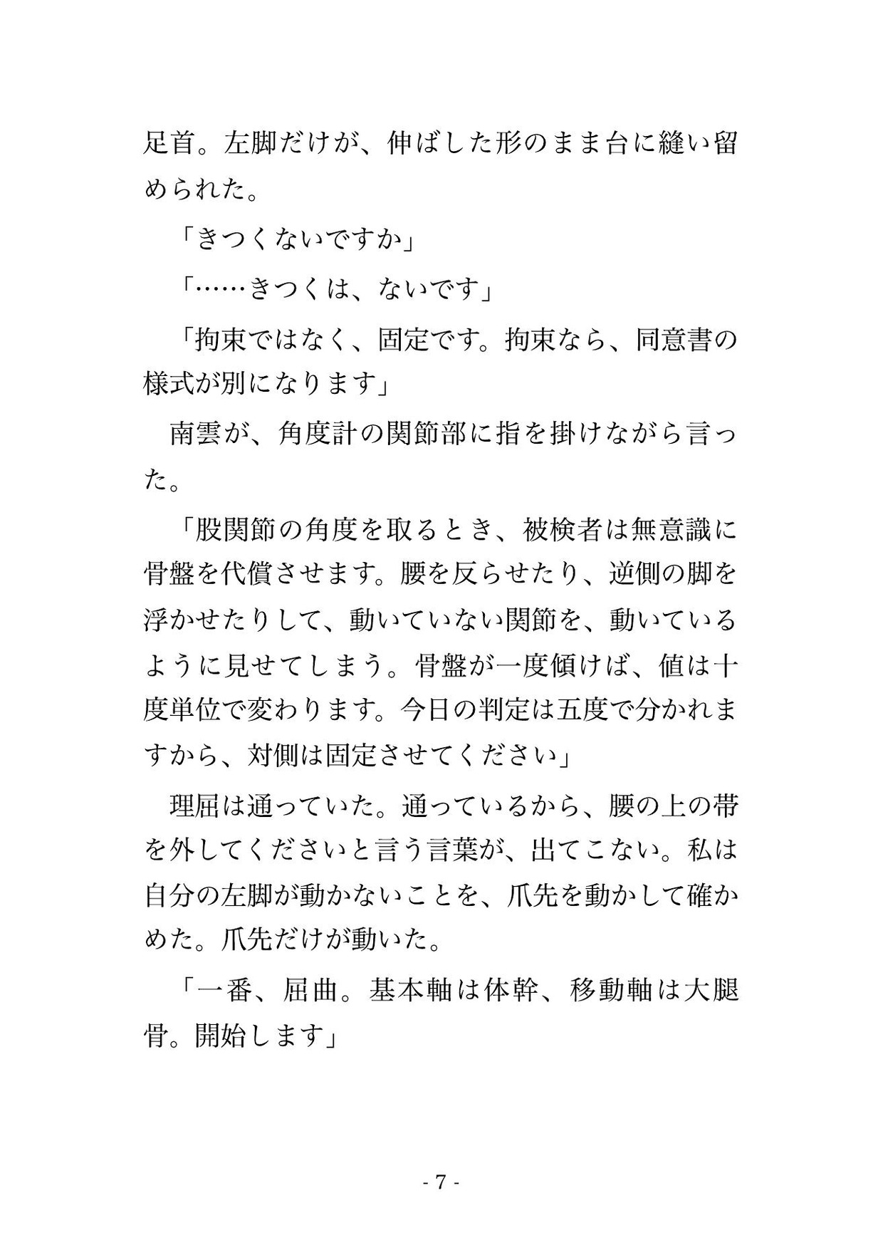 スポーツ内科の柔軟性測定で医師2人とトレーナー2人に股関節の可動域を限界まで測ると称して脚を大きく開かされたまま奥まで確かめられた末に種付けされる♡♡♡ サンプル4
