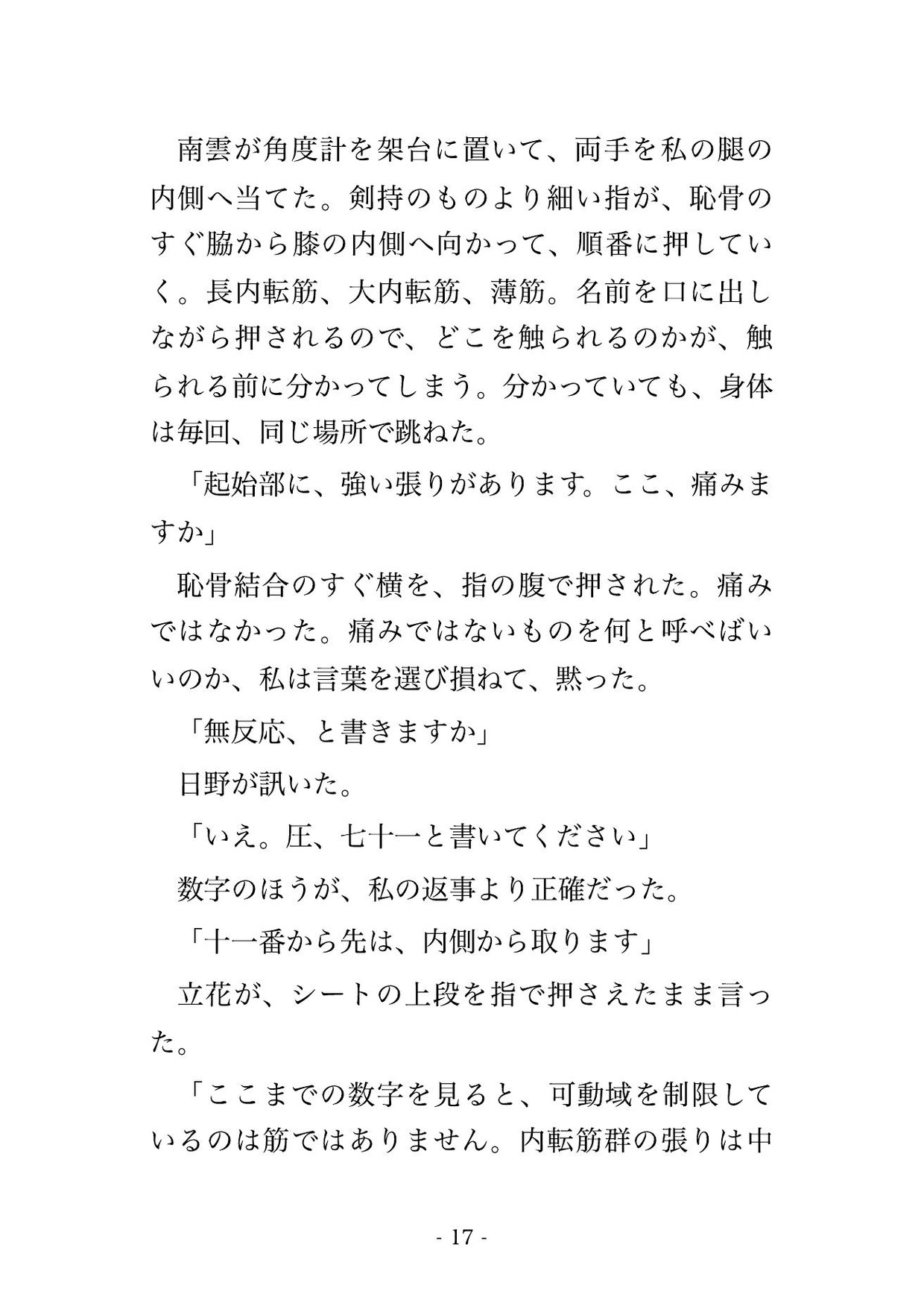 スポーツ内科の柔軟性測定で医師2人とトレーナー2人に股関節の可動域を限界まで測ると称して脚を大きく開かされたまま奥まで確かめられた末に種付けされる♡♡♡ サンプル5