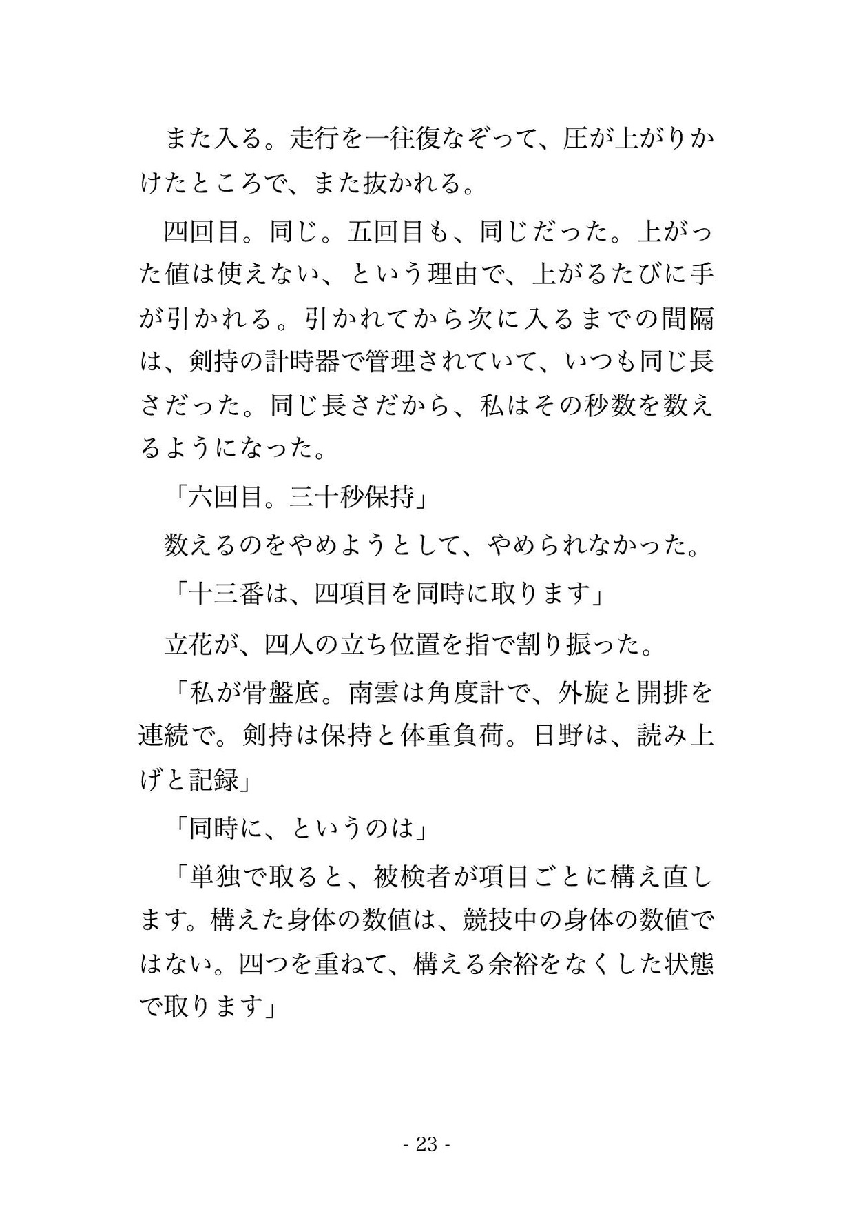 スポーツ内科の柔軟性測定で医師2人とトレーナー2人に股関節の可動域を限界まで測ると称して脚を大きく開かされたまま奥まで確かめられた末に種付けされる♡♡♡ サンプル6