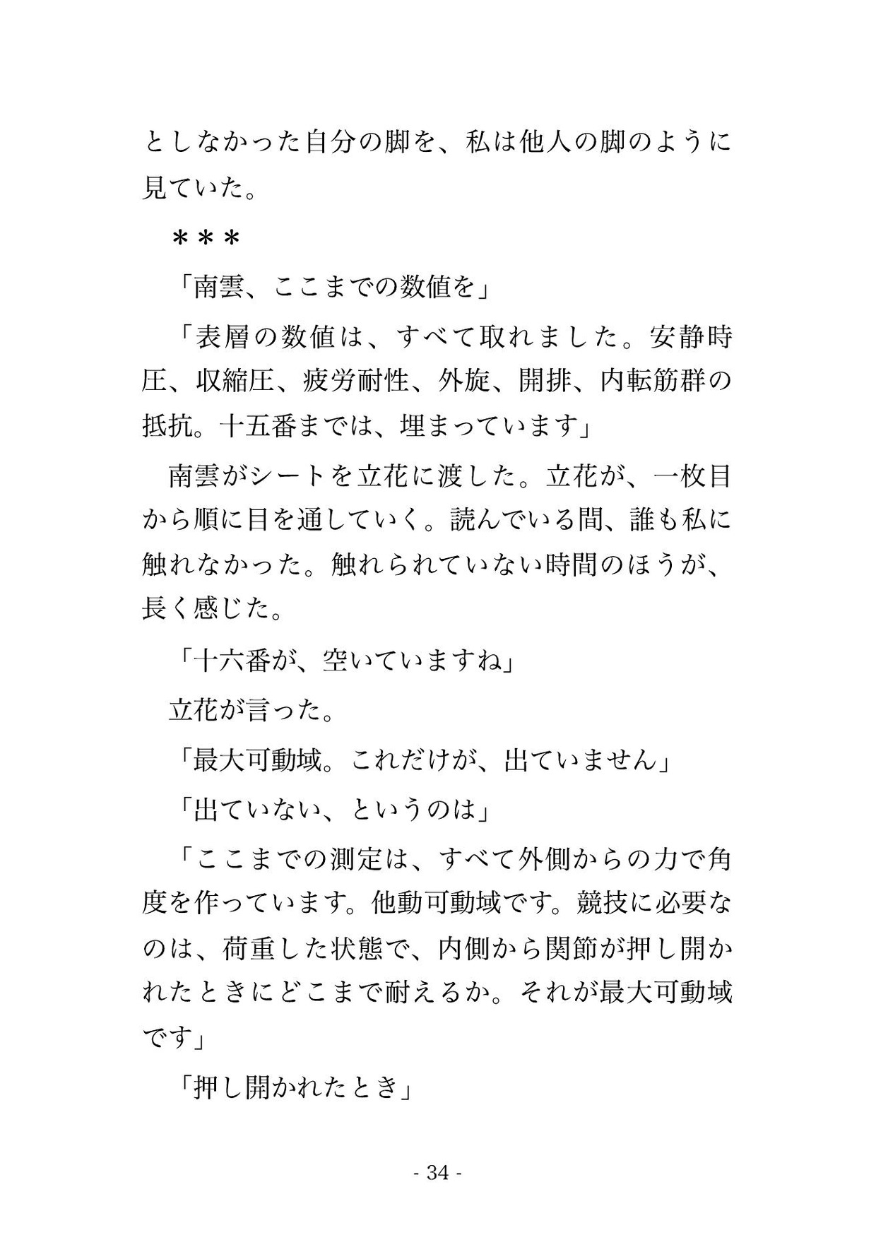 スポーツ内科の柔軟性測定で医師2人とトレーナー2人に股関節の可動域を限界まで測ると称して脚を大きく開かされたまま奥まで確かめられた末に種付けされる♡♡♡ サンプル8