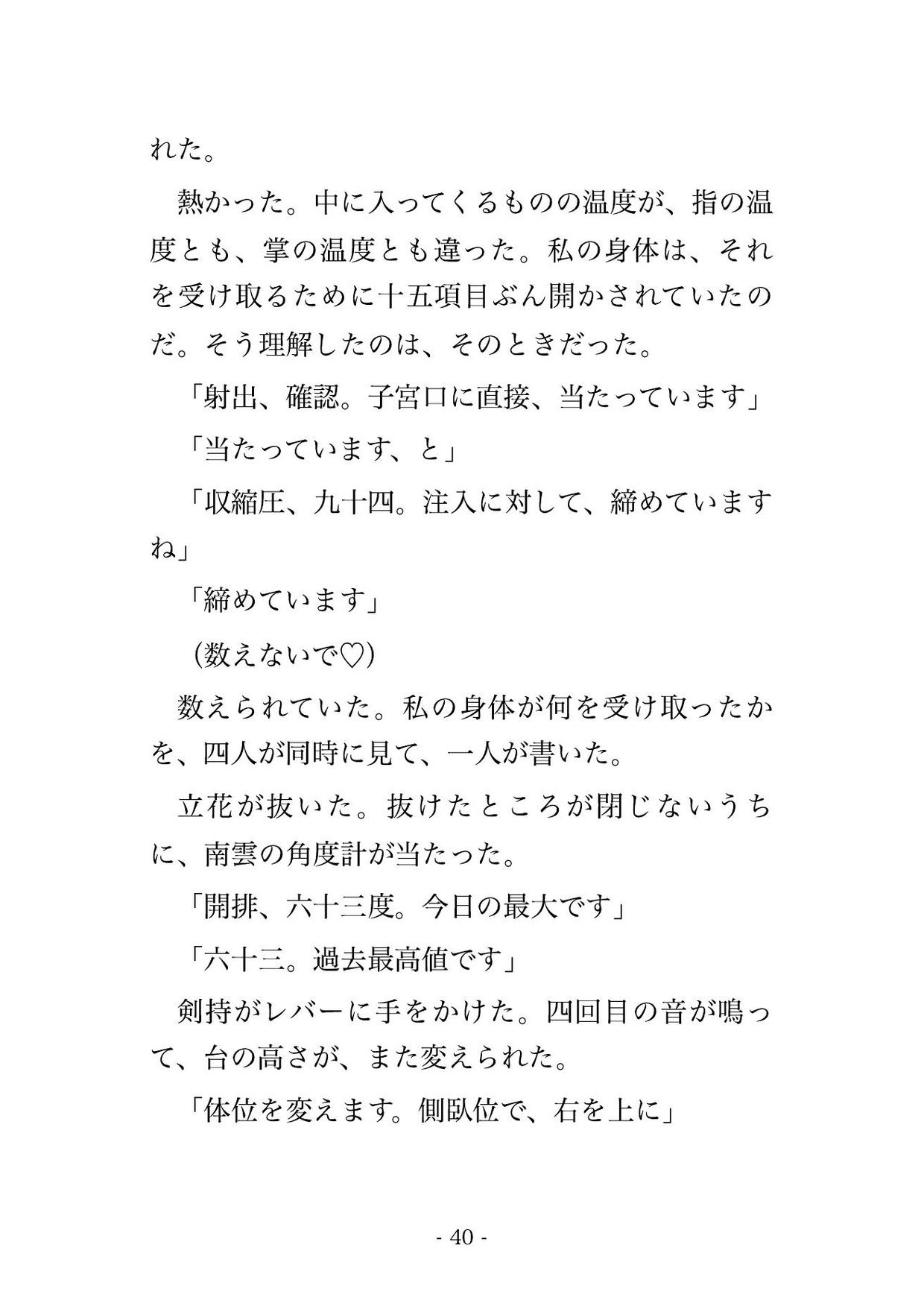 スポーツ内科の柔軟性測定で医師2人とトレーナー2人に股関節の可動域を限界まで測ると称して脚を大きく開かされたまま奥まで確かめられた末に種付けされる♡♡♡ サンプル9
