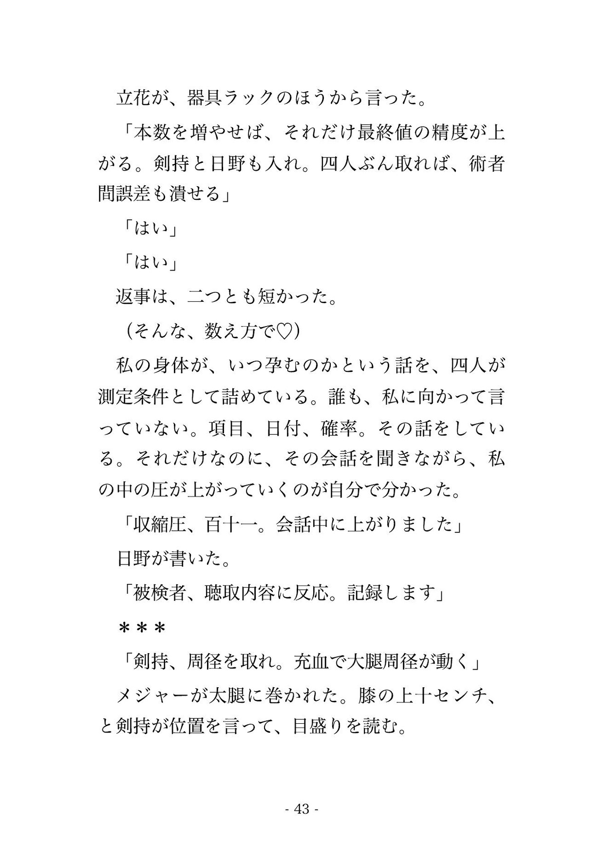 スポーツ内科の柔軟性測定で医師2人とトレーナー2人に股関節の可動域を限界まで測ると称して脚を大きく開かされたまま奥まで確かめられた末に種付けされる♡♡♡ サンプル10