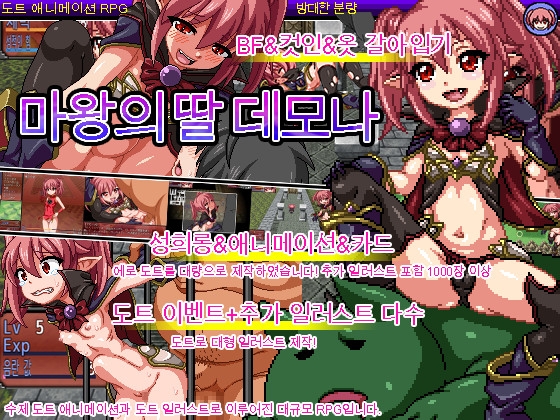 마왕의 딸 데모나