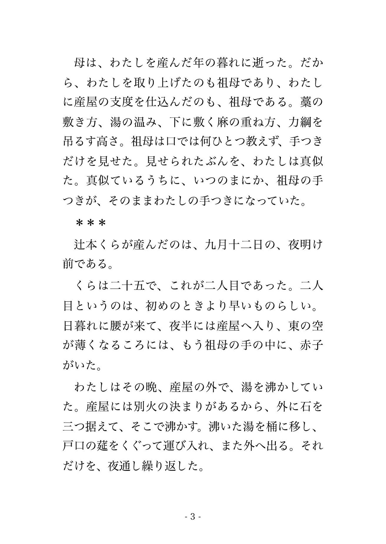 産屋の忌みを破って藁を替えた私の枕元に箒神さまが立ち『破った代は産屋で払え』と告げ、藁を敷き替えるまで夜ごと奥へ種を残されて孕んだ話・一話〜 サンプル2