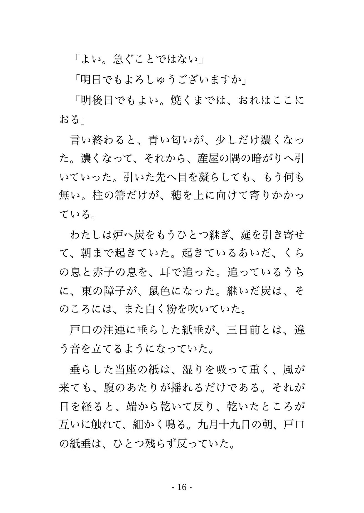 産屋の忌みを破って藁を替えた私の枕元に箒神さまが立ち『破った代は産屋で払え』と告げ、藁を敷き替えるまで夜ごと奥へ種を残されて孕んだ話・一話〜 サンプル4