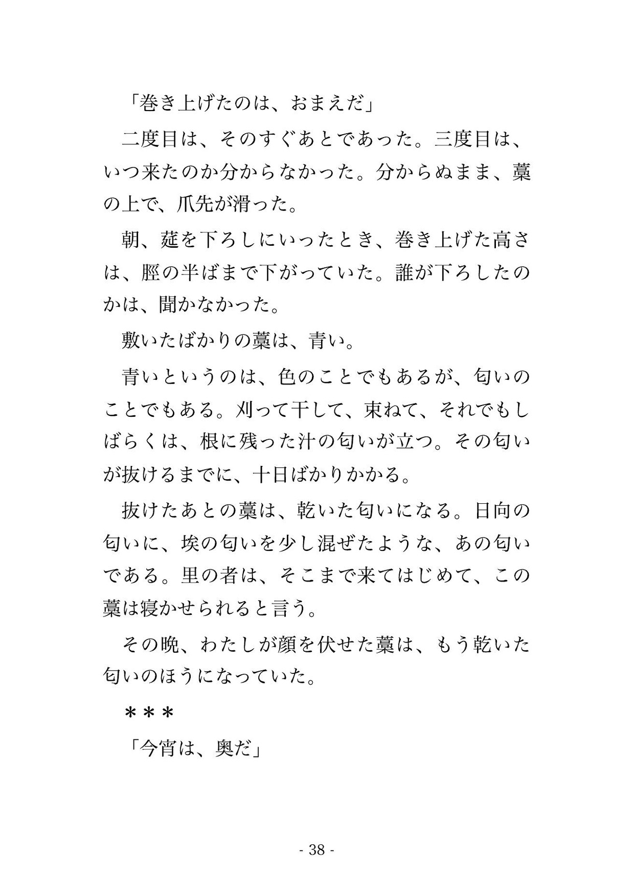 産屋の忌みを破って藁を替えた私の枕元に箒神さまが立ち『破った代は産屋で払え』と告げ、藁を敷き替えるまで夜ごと奥へ種を残されて孕んだ話・一話〜 サンプル5