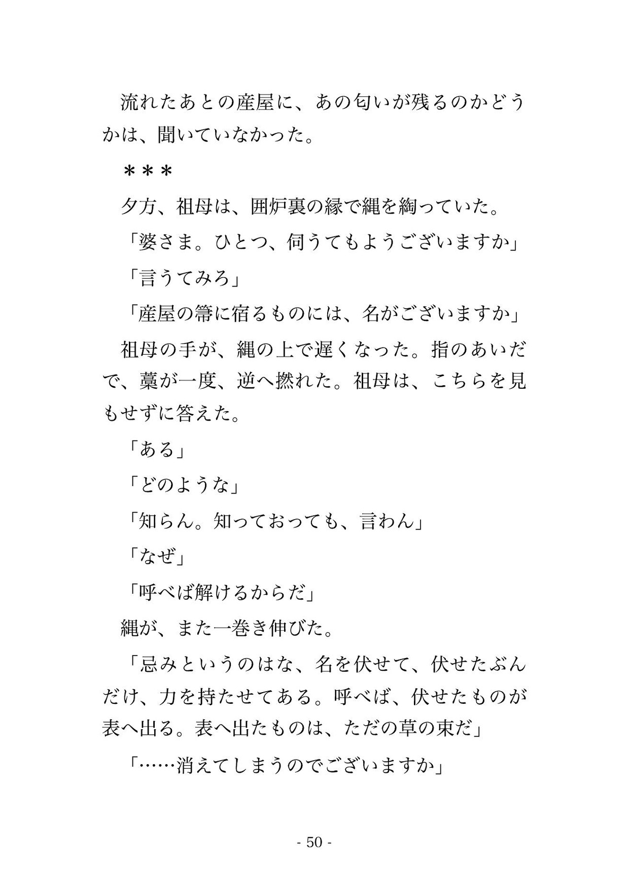 産屋の忌みを破って藁を替えた私の枕元に箒神さまが立ち『破った代は産屋で払え』と告げ、藁を敷き替えるまで夜ごと奥へ種を残されて孕んだ話・一話〜 サンプル6