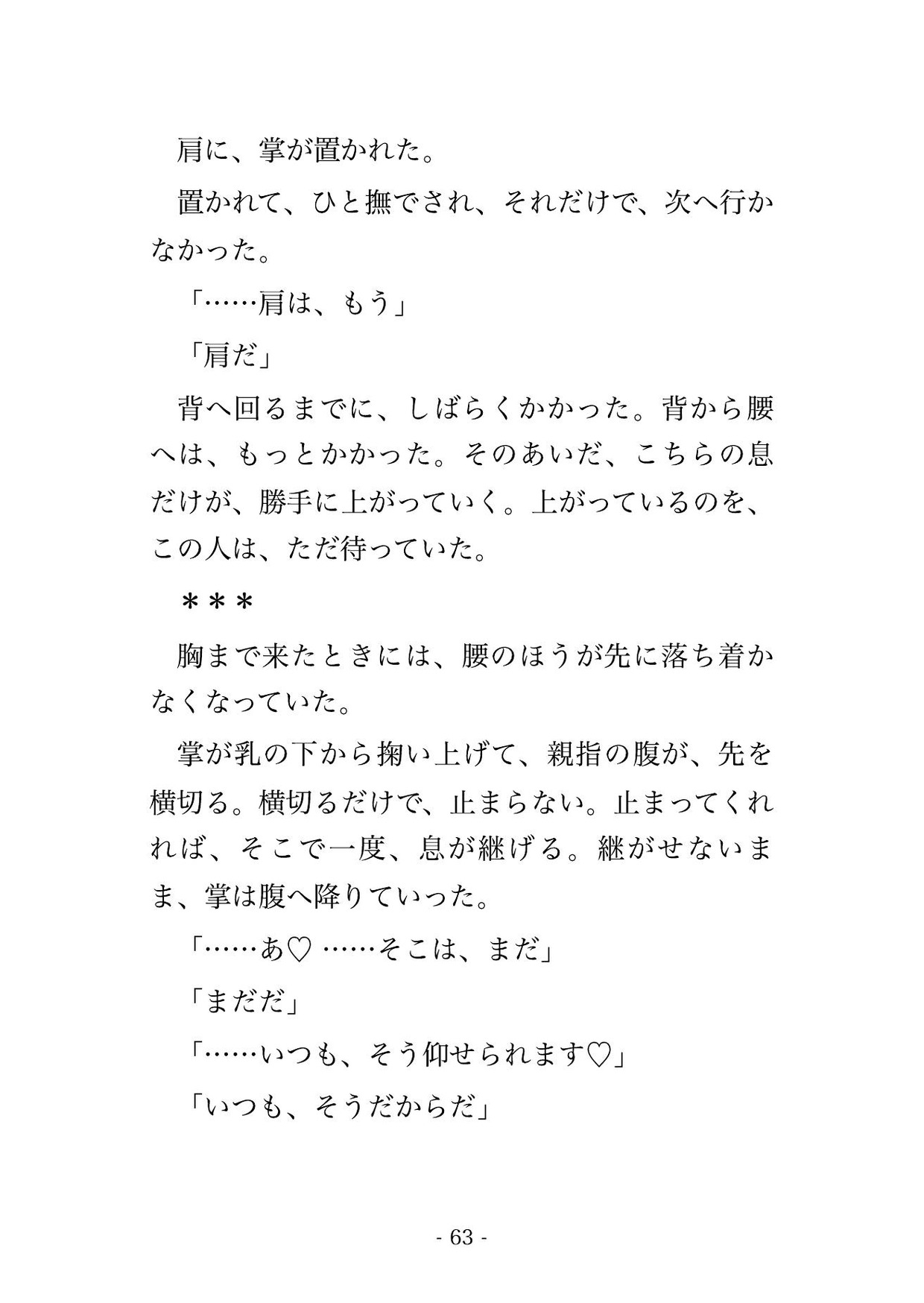 産屋の忌みを破って藁を替えた私の枕元に箒神さまが立ち『破った代は産屋で払え』と告げ、藁を敷き替えるまで夜ごと奥へ種を残されて孕んだ話・一話〜 サンプル7