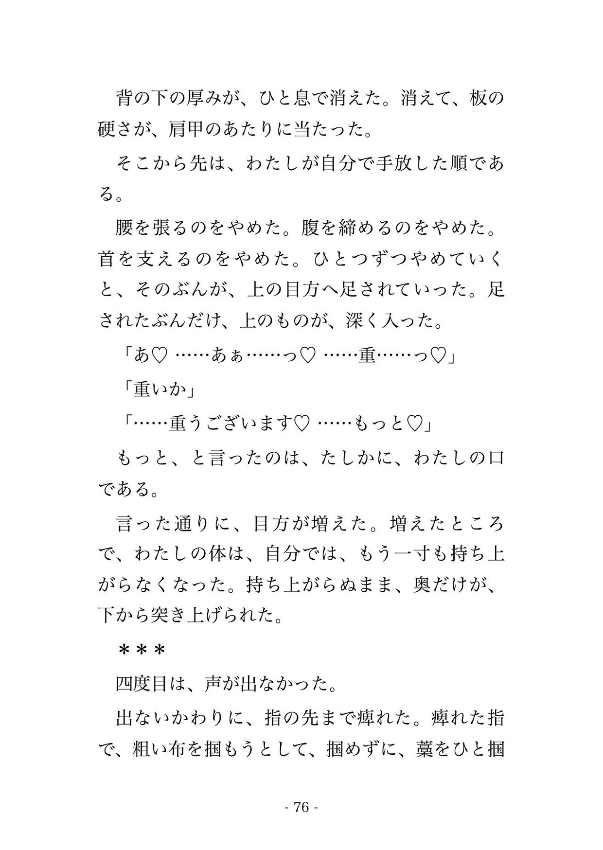 産屋の忌みを破って藁を替えた私の枕元に箒神さまが立ち『破った代は産屋で払え』と告げ、藁を敷き替えるまで夜ごと奥へ種を残されて孕んだ話・一話〜 サンプル8