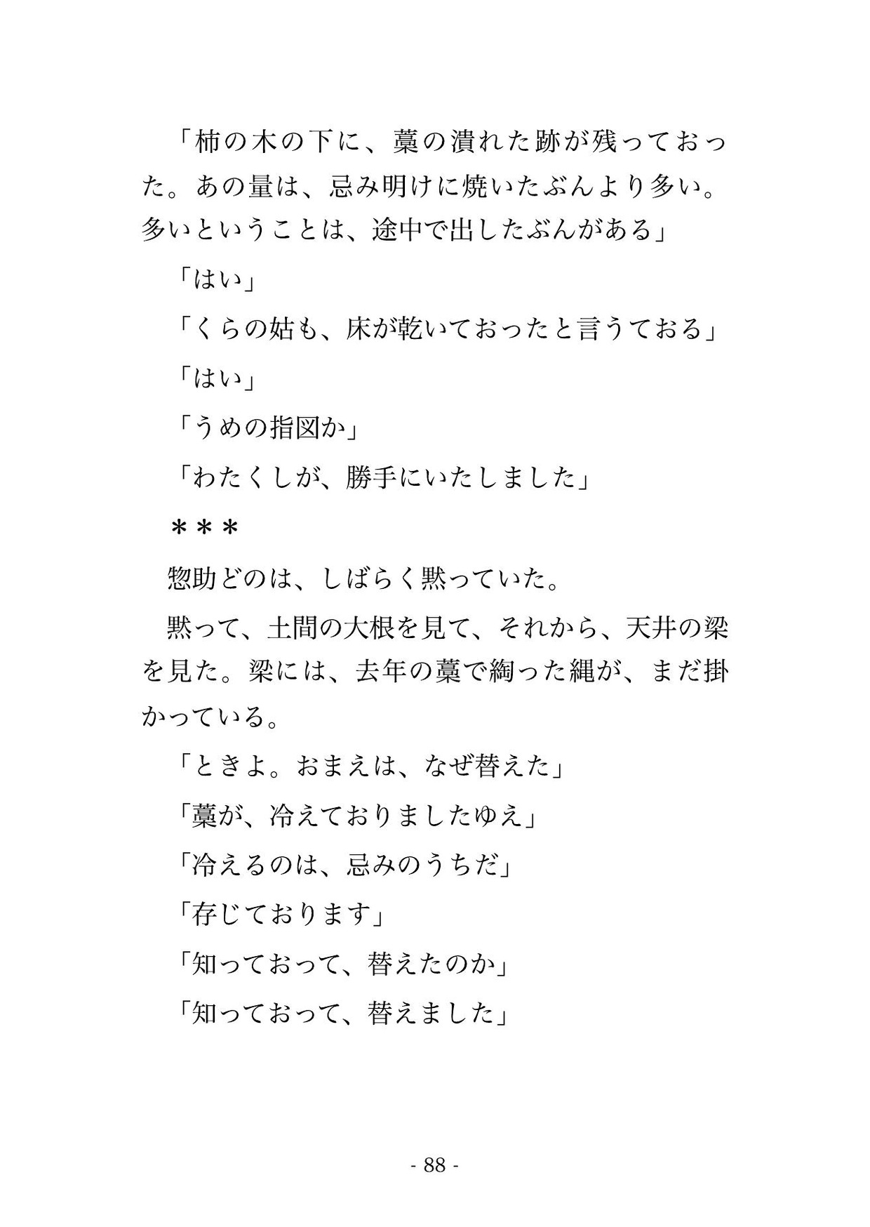 産屋の忌みを破って藁を替えた私の枕元に箒神さまが立ち『破った代は産屋で払え』と告げ、藁を敷き替えるまで夜ごと奥へ種を残されて孕んだ話・一話〜 サンプル9