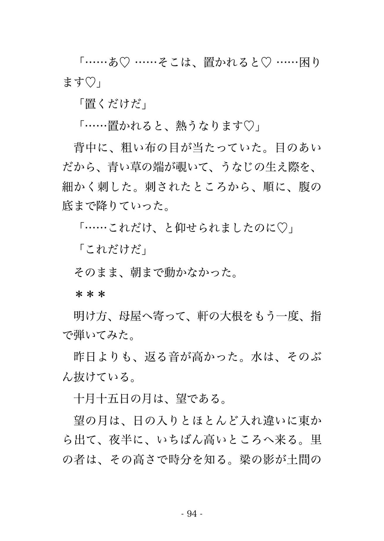 産屋の忌みを破って藁を替えた私の枕元に箒神さまが立ち『破った代は産屋で払え』と告げ、藁を敷き替えるまで夜ごと奥へ種を残されて孕んだ話・一話〜 サンプル10