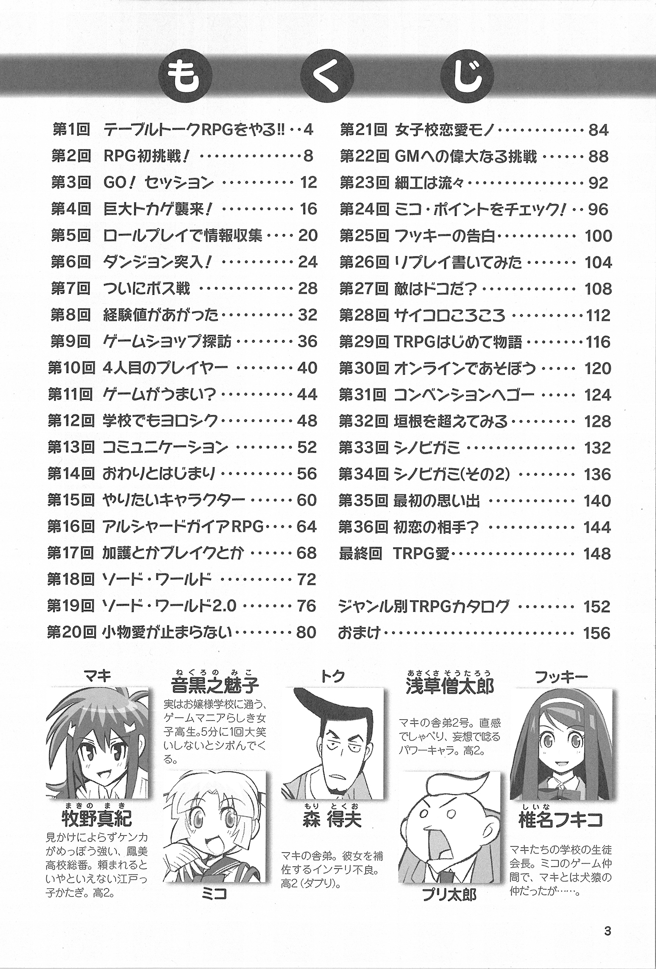 私立RPGハイスクール