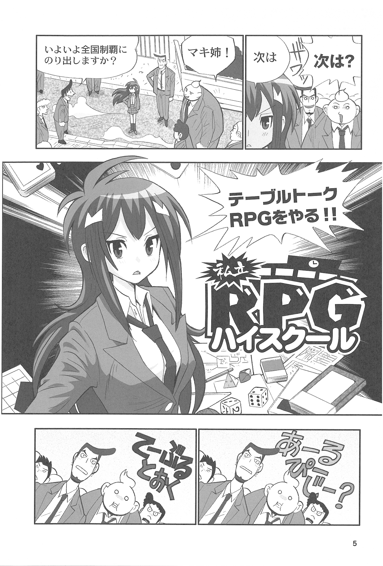 私立RPGハイスクール
