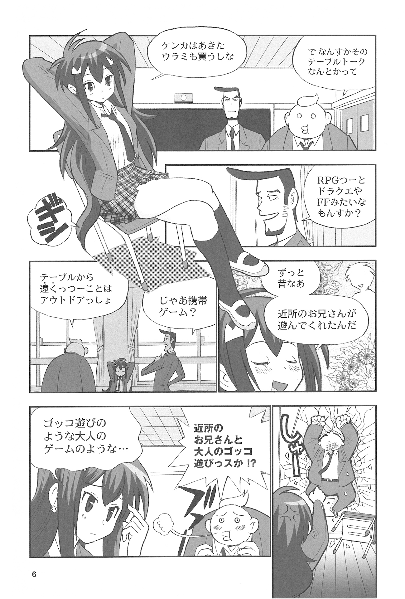 私立RPGハイスクール