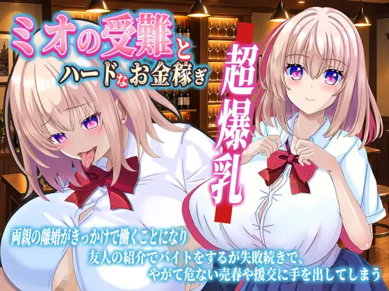 Mio's Suffering: Hard Money-Making
