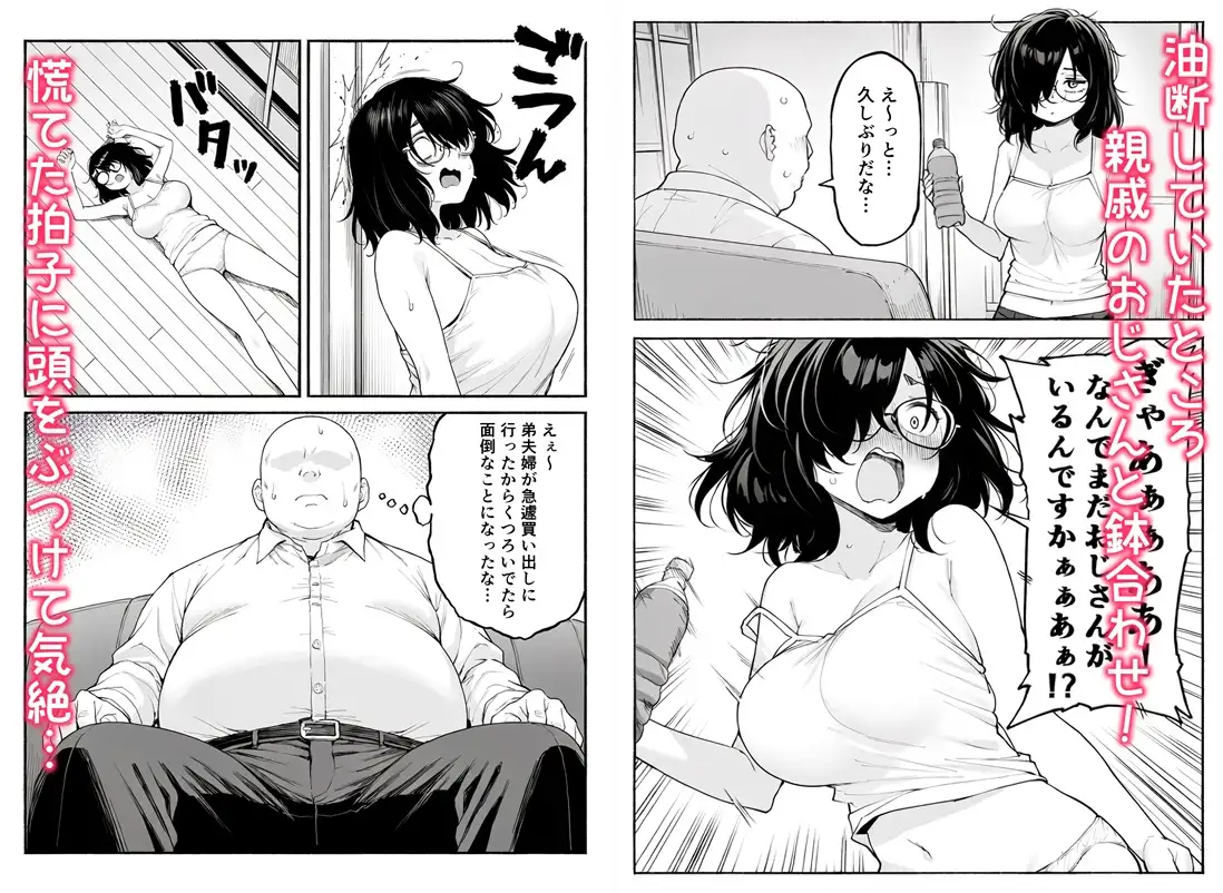 オナニー三昧ヒキニートがおじさんとセックスする話 サンプル画像 3