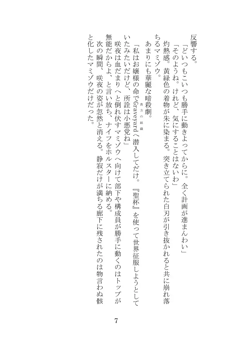 秘封倶楽部活動記録─Angra Mainyu─ サンプル画像 3