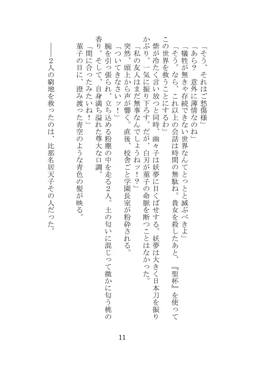 秘封倶楽部活動記録─Angra Mainyu─ サンプル画像 7