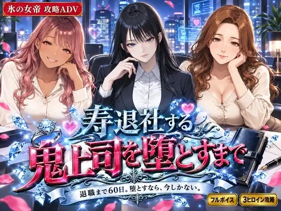 寿退社する鬼上司を堕とすまで ジャケット画像