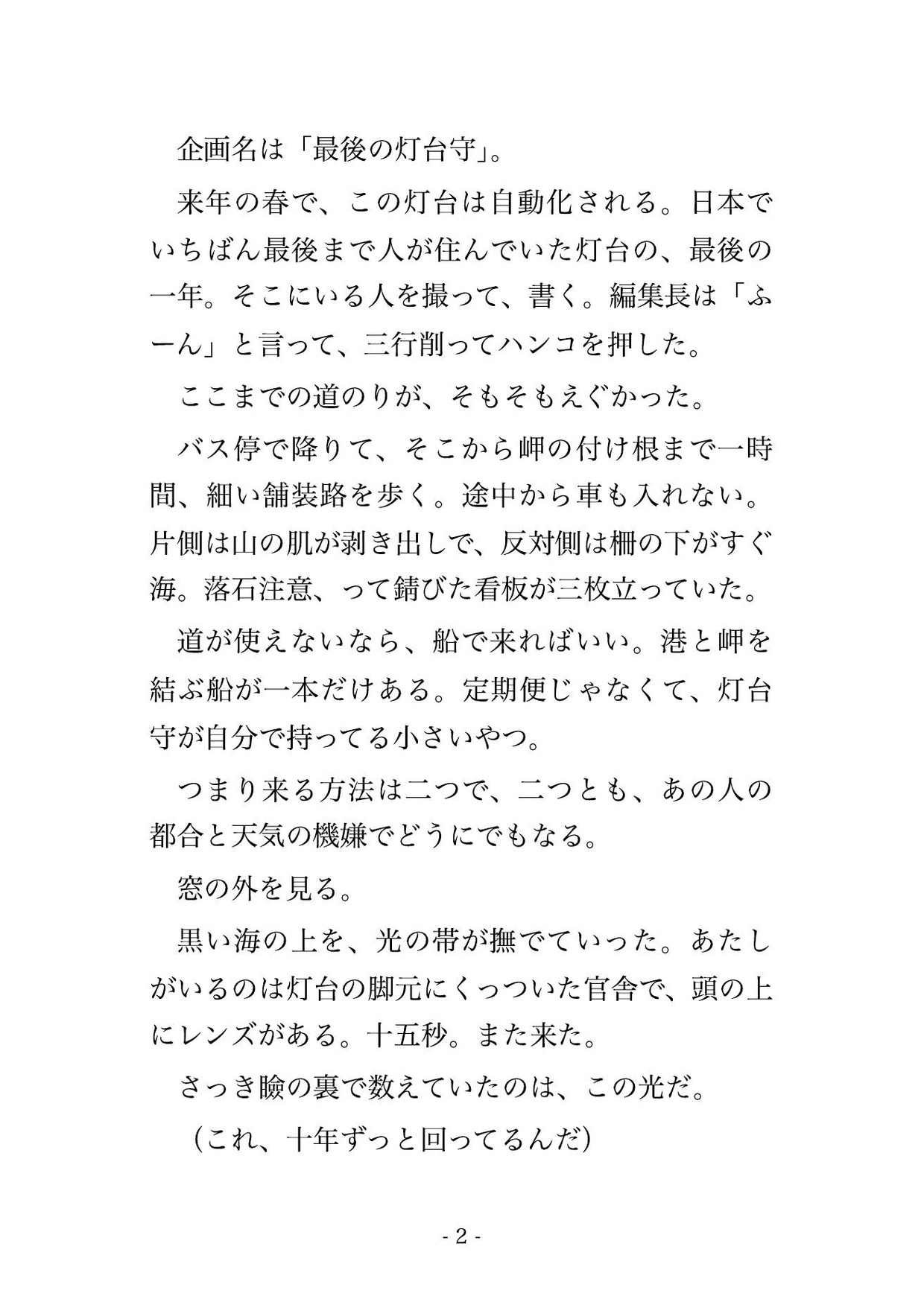 取材で訪れた岬の灯台で灯台守の男に船を出してもらえないまま『ここには誰も来ない』と閉じ込められて毎晩溺愛混じりに種付けされてるんだけど!? サンプル2
