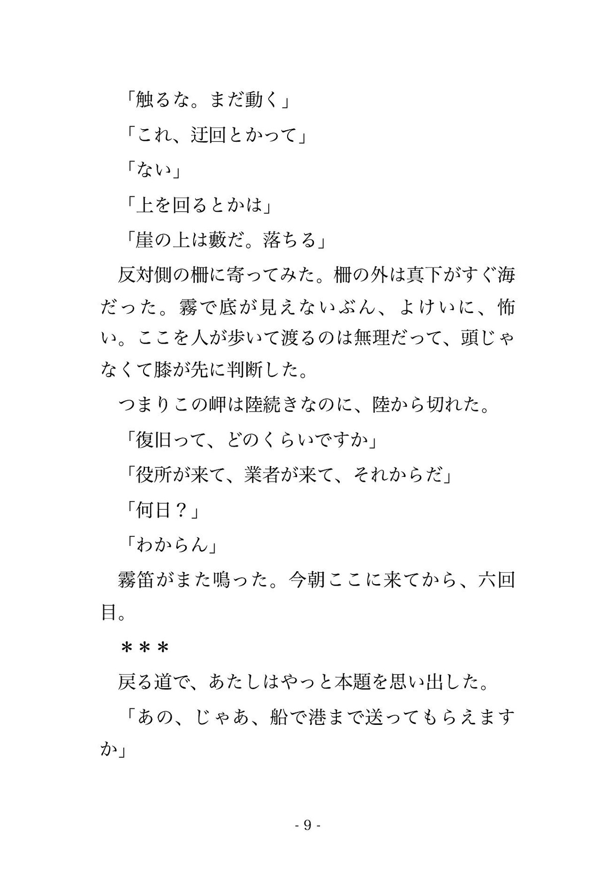 取材で訪れた岬の灯台で灯台守の男に船を出してもらえないまま『ここには誰も来ない』と閉じ込められて毎晩溺愛混じりに種付けされてるんだけど!? サンプル4