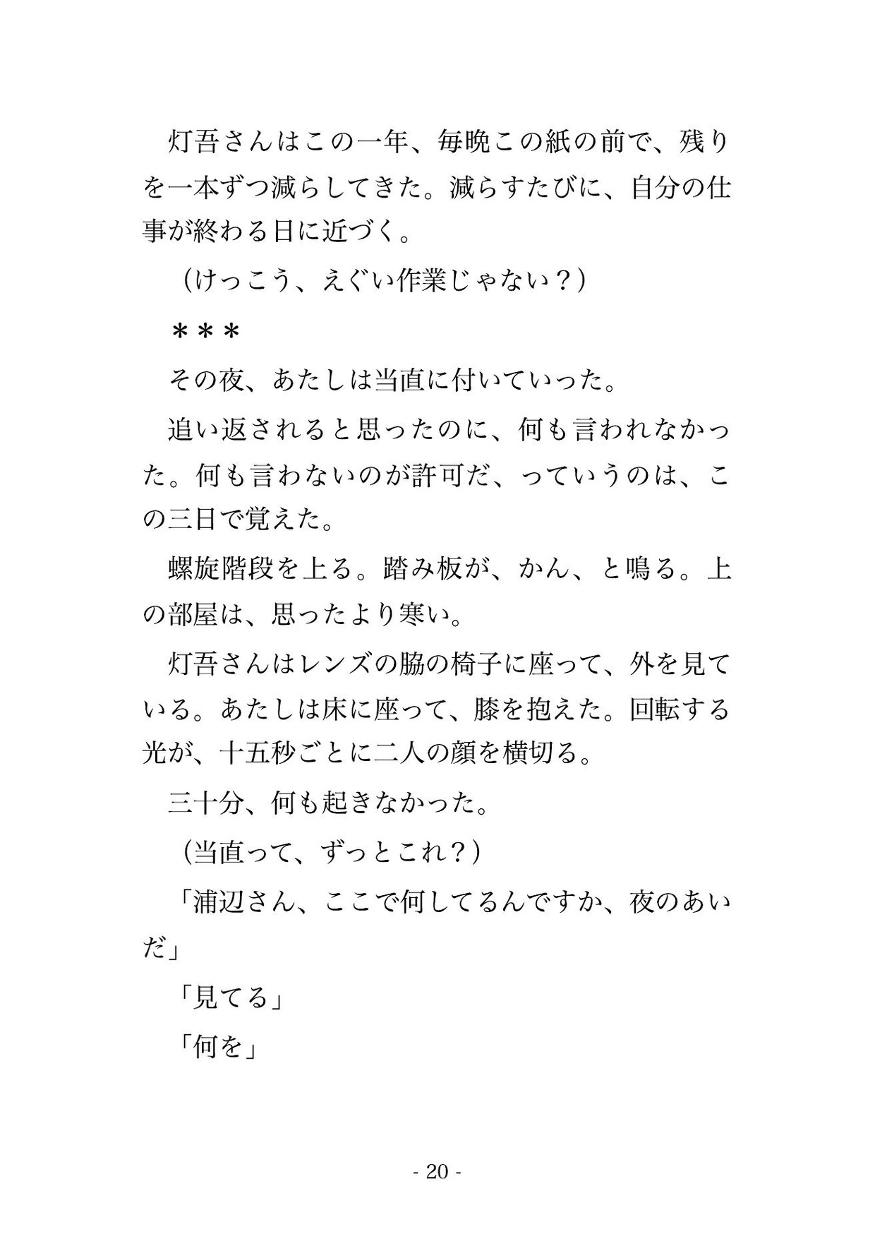 取材で訪れた岬の灯台で灯台守の男に船を出してもらえないまま『ここには誰も来ない』と閉じ込められて毎晩溺愛混じりに種付けされてるんだけど!? サンプル5