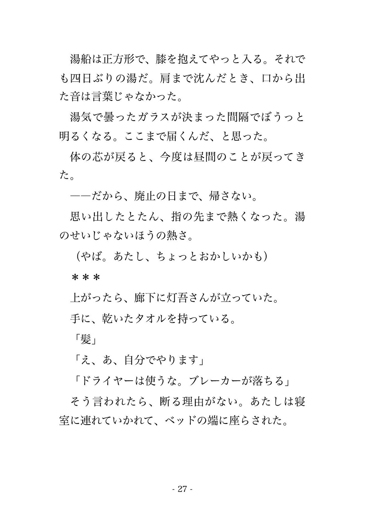 取材で訪れた岬の灯台で灯台守の男に船を出してもらえないまま『ここには誰も来ない』と閉じ込められて毎晩溺愛混じりに種付けされてるんだけど!? サンプル6