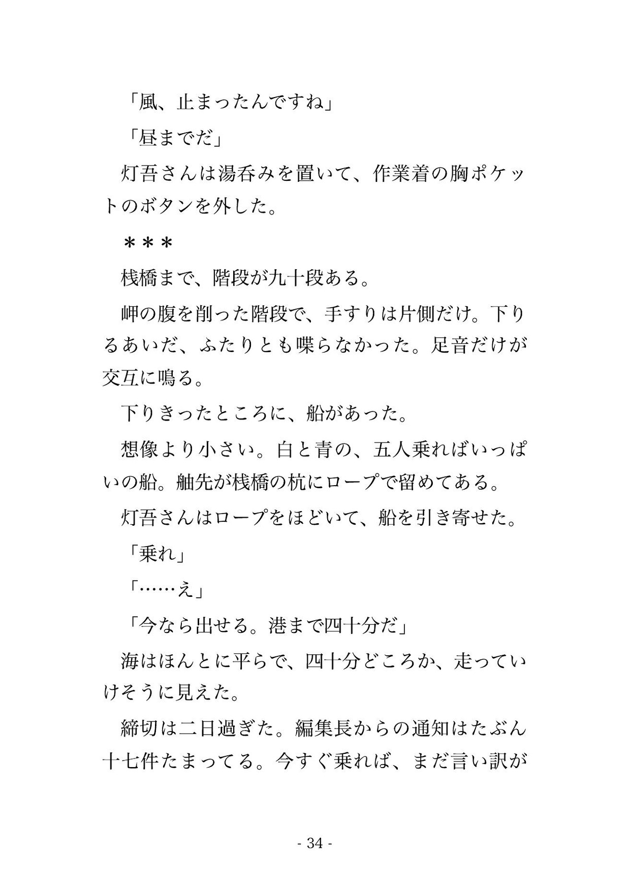 取材で訪れた岬の灯台で灯台守の男に船を出してもらえないまま『ここには誰も来ない』と閉じ込められて毎晩溺愛混じりに種付けされてるんだけど!? サンプル7