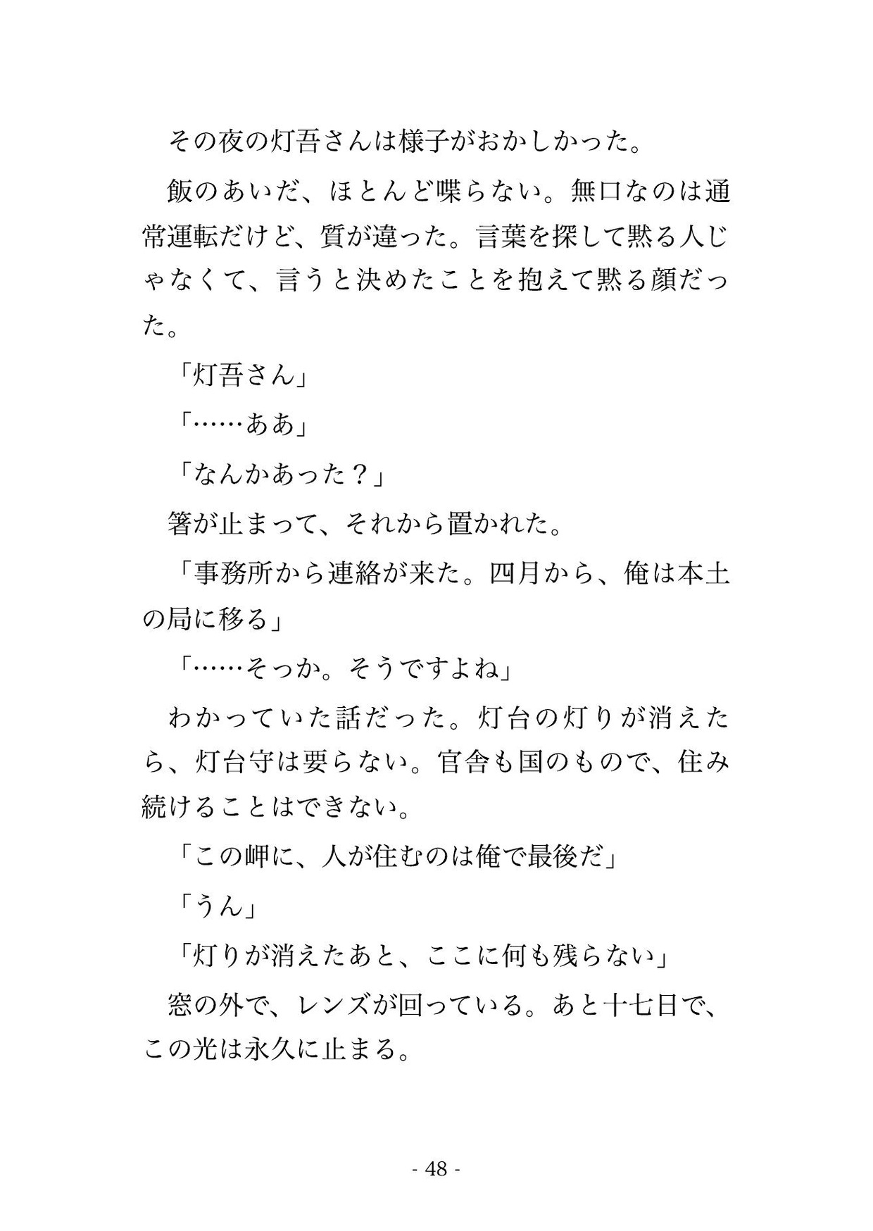 取材で訪れた岬の灯台で灯台守の男に船を出してもらえないまま『ここには誰も来ない』と閉じ込められて毎晩溺愛混じりに種付けされてるんだけど!? サンプル9