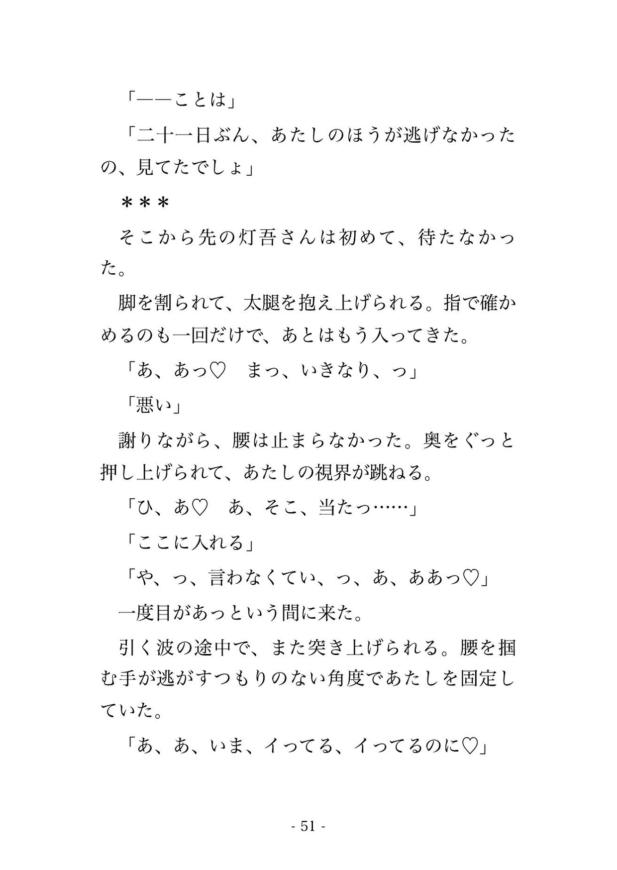 取材で訪れた岬の灯台で灯台守の男に船を出してもらえないまま『ここには誰も来ない』と閉じ込められて毎晩溺愛混じりに種付けされてるんだけど!? サンプル10