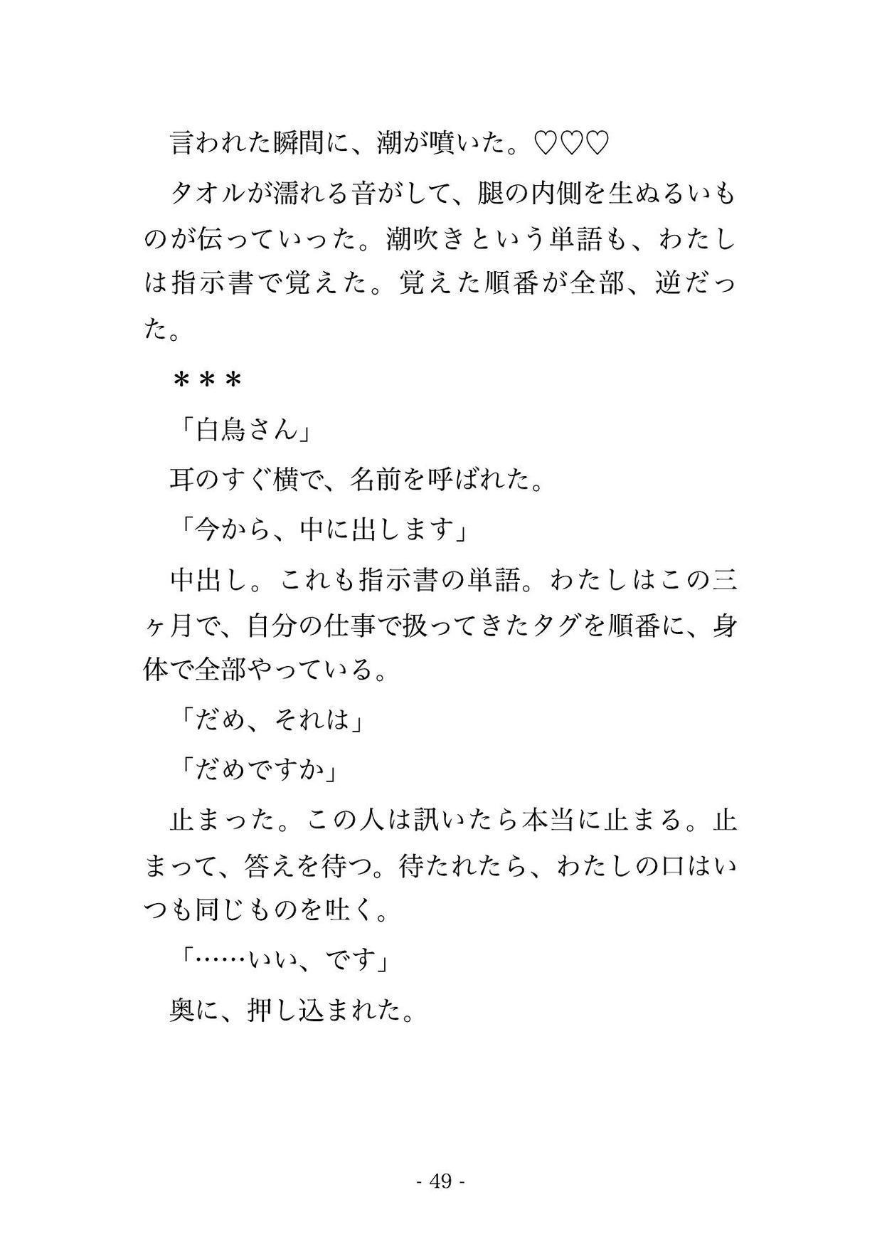 肩こりの往診に来ていた訪問マッサージ師にアロマで眠らされ浅いところだけを教え込まれ続け孕ませますと言われた一晩から自分で鍵を開けるようになった人妻の話 サンプル11